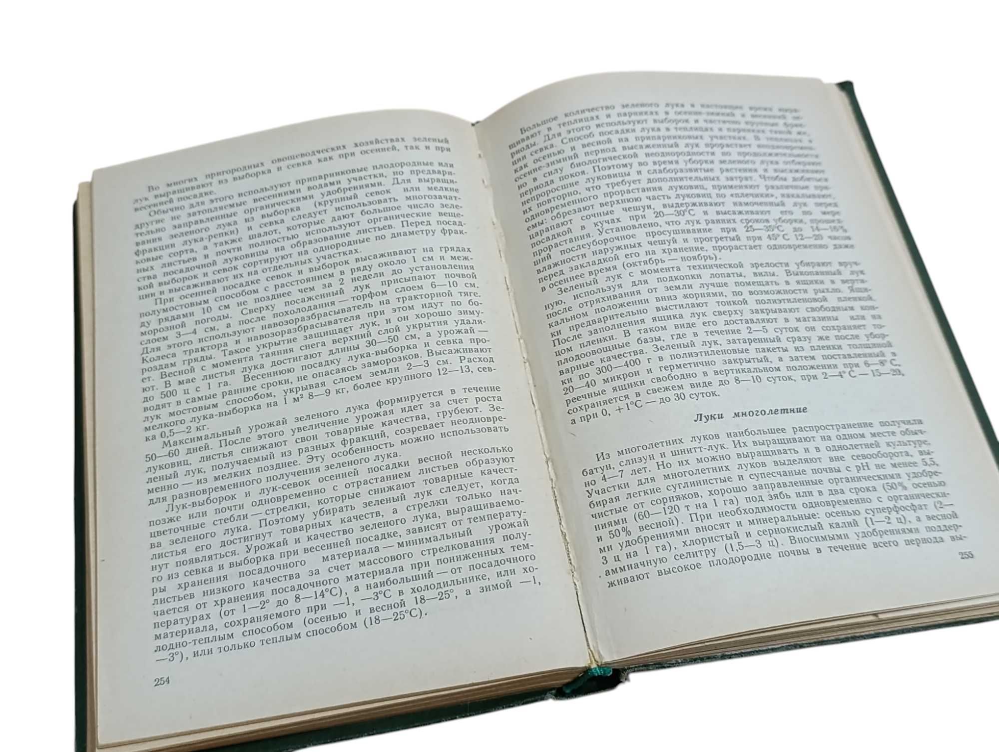 Книги Овощеводство закрытого грунта и открытого грунта по 225 грн