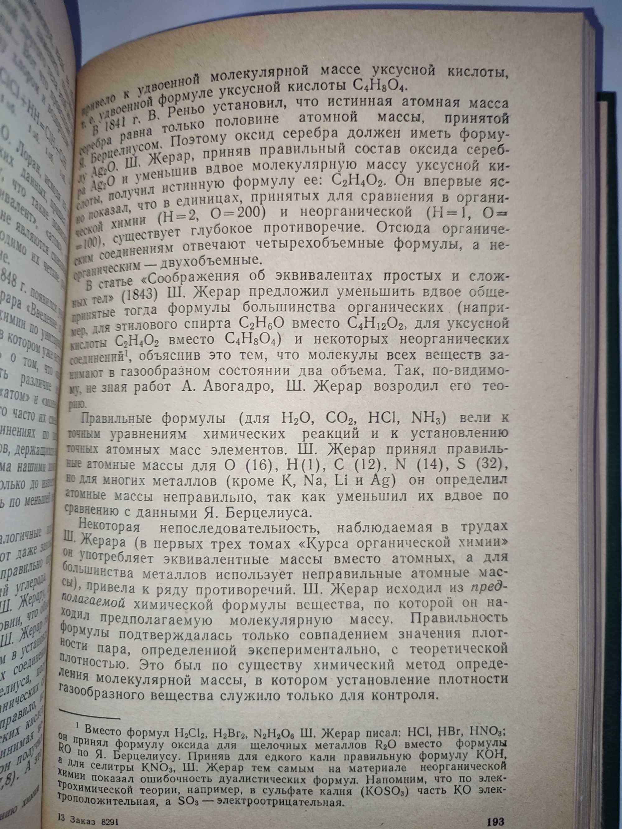 История химии Соловьев