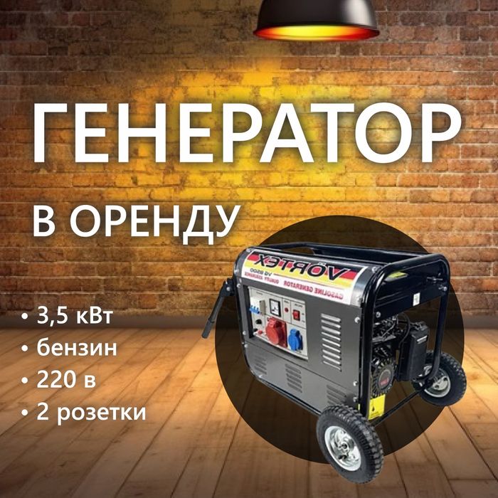 Оренда генератора 3,5 кВт, бензогенератор