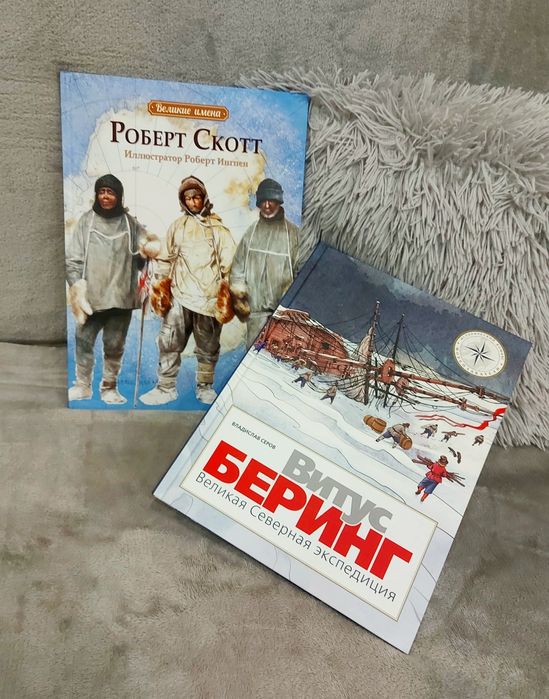 Роберт Скотт, Витус Беринг энциклопедии