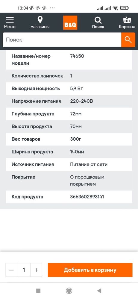 Вуличний світильник/Уличный настенный светодиодный светильник