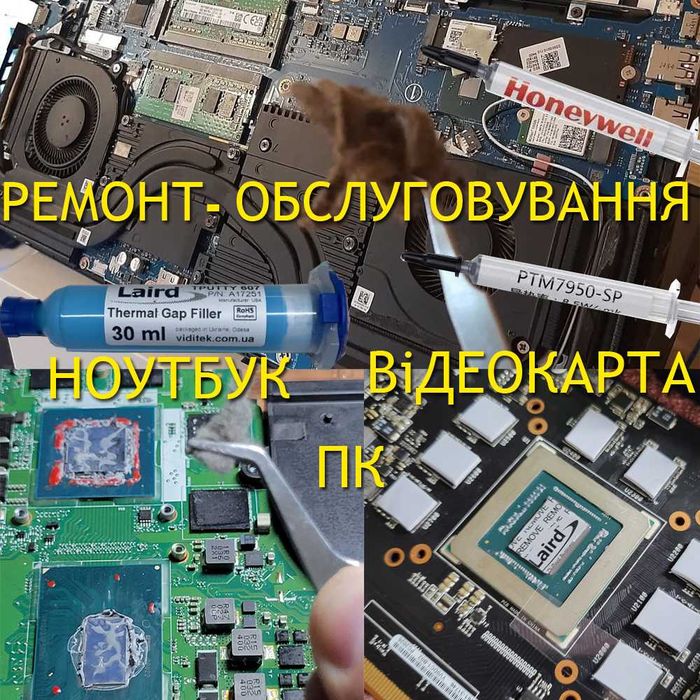 ремонт Ноутбук Відеокарта ПК та обслуговування (Гарантiя )