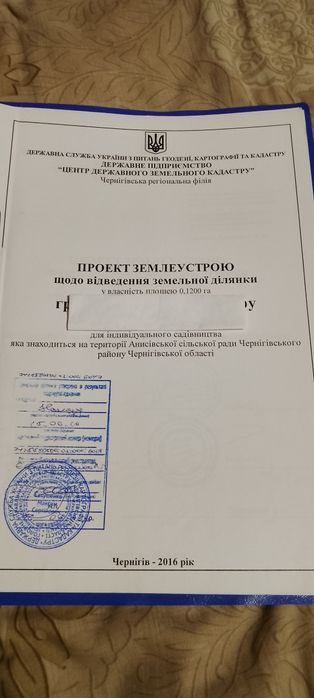 Земельна ділянка