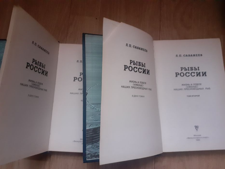 Дві книги для риболовів.