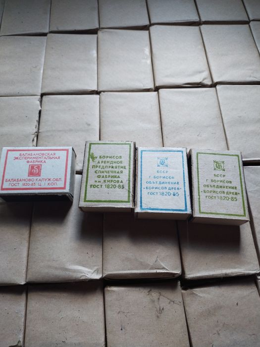 Спички СССР Борисовдрев