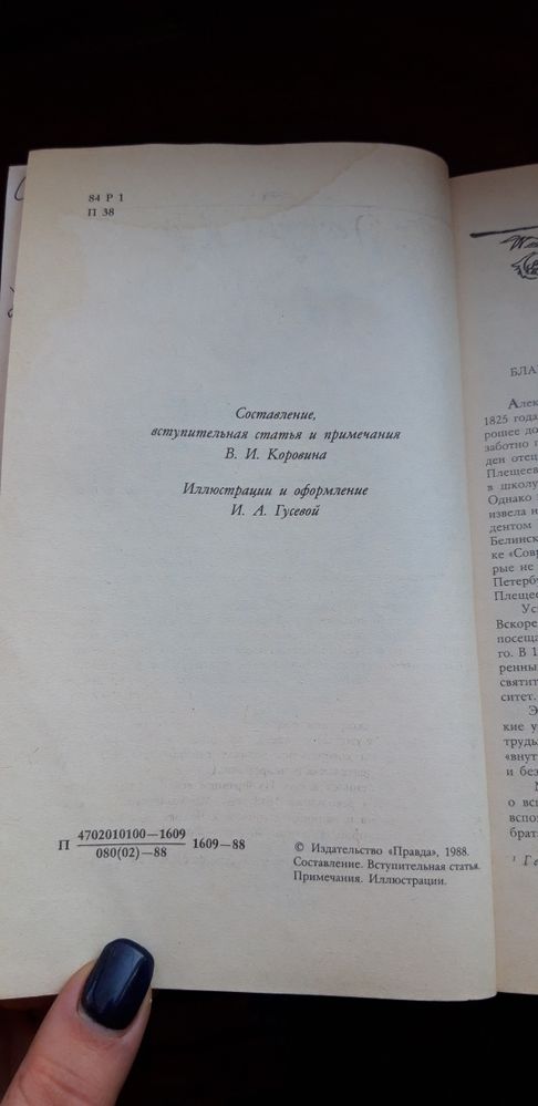 А.Н. Плещеев Стихотворения и проза 1988