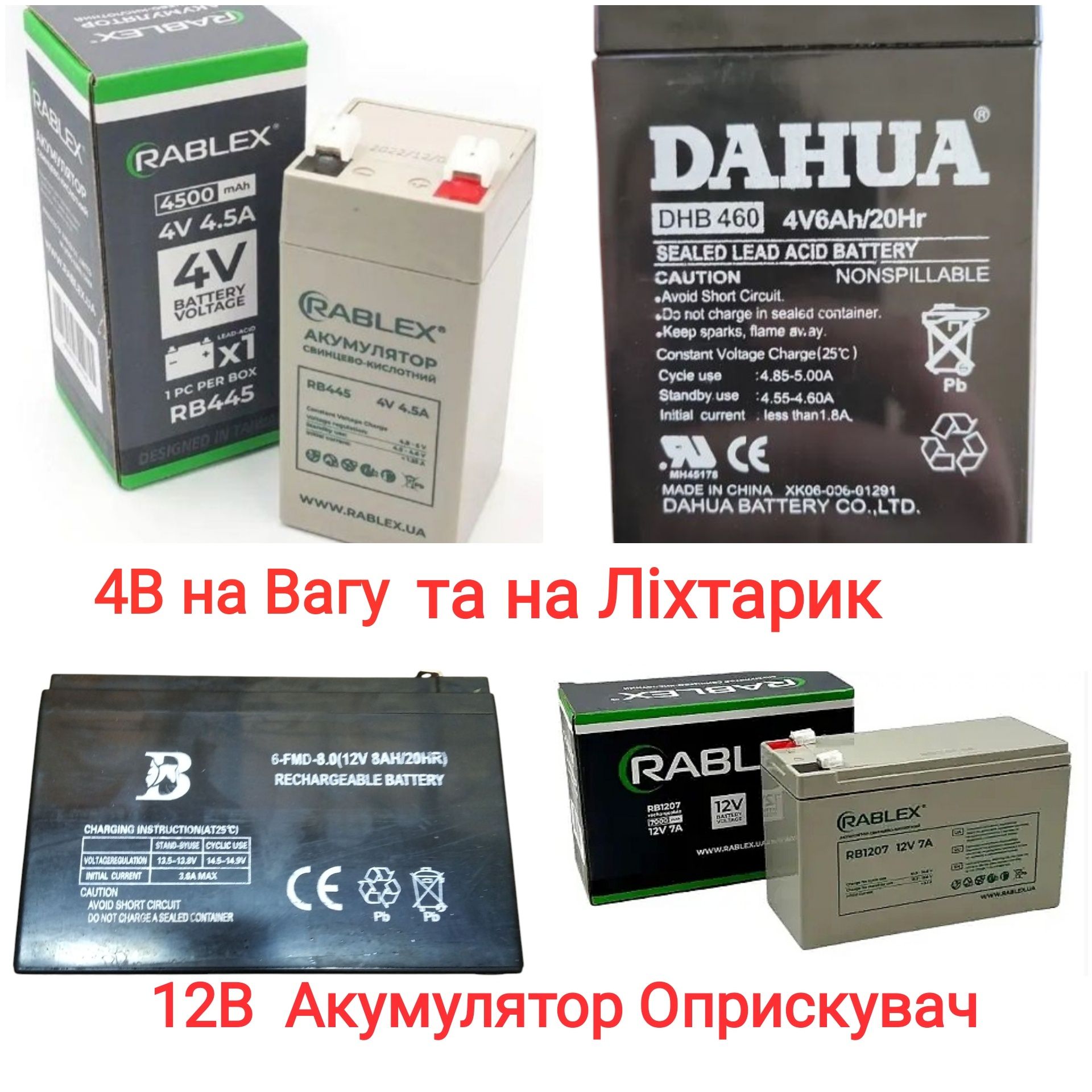 Акумулятор 12V 4V 6V Опрыскиватель Весы Фонарик АКБ Батарея