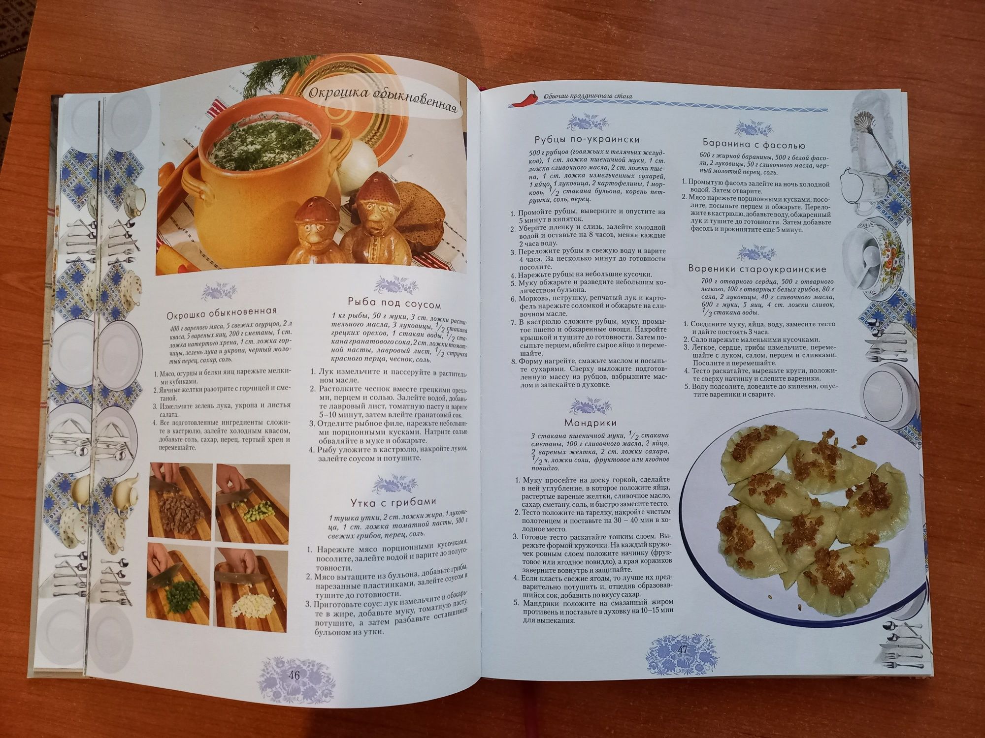 Книга рецептов традиции украинской кухни