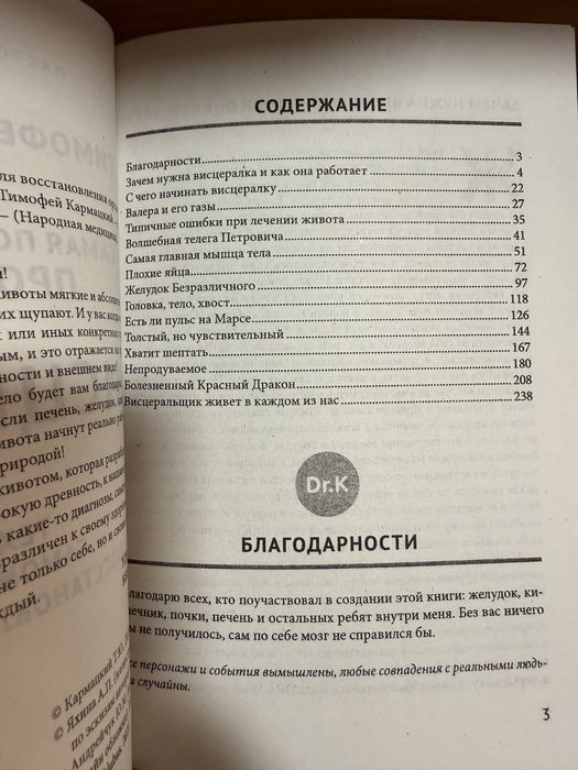 Висцералка + Доказательная психосоматика. Тимофей Кармацкий