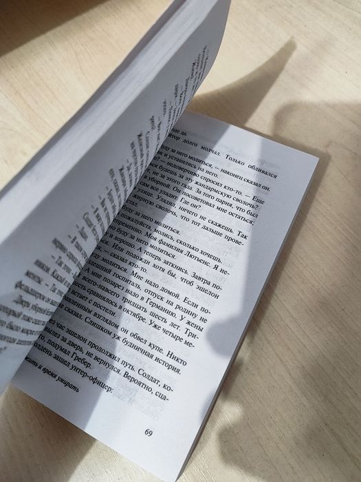 Ремарк "Время жить и время умирать"