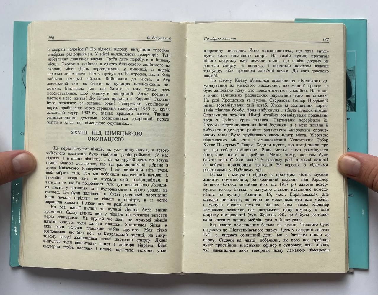 Валеріян Ревуцький, "По обрію життя" (Київ, 1997). Спогади театрала