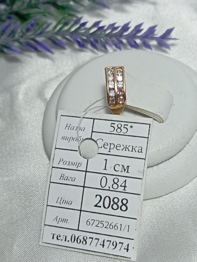 Серёжка золото 585 проба вес 0.84 размер 1 см