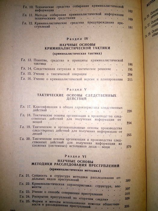 Салтевский Специализированный курс криминалистики учебник КВШ МВД СССР