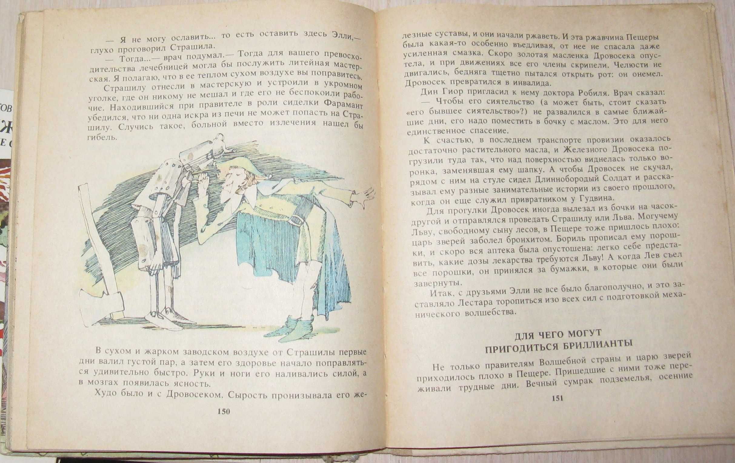 Книги Урфин Джюс и Семь подземных королей А. Волков