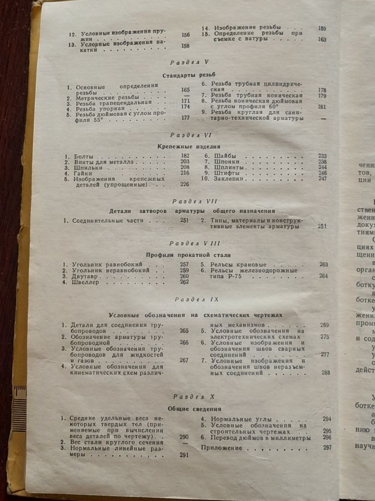 Справочник по машиностроительному черчению В.А.Федоренко , А.И.Шошин