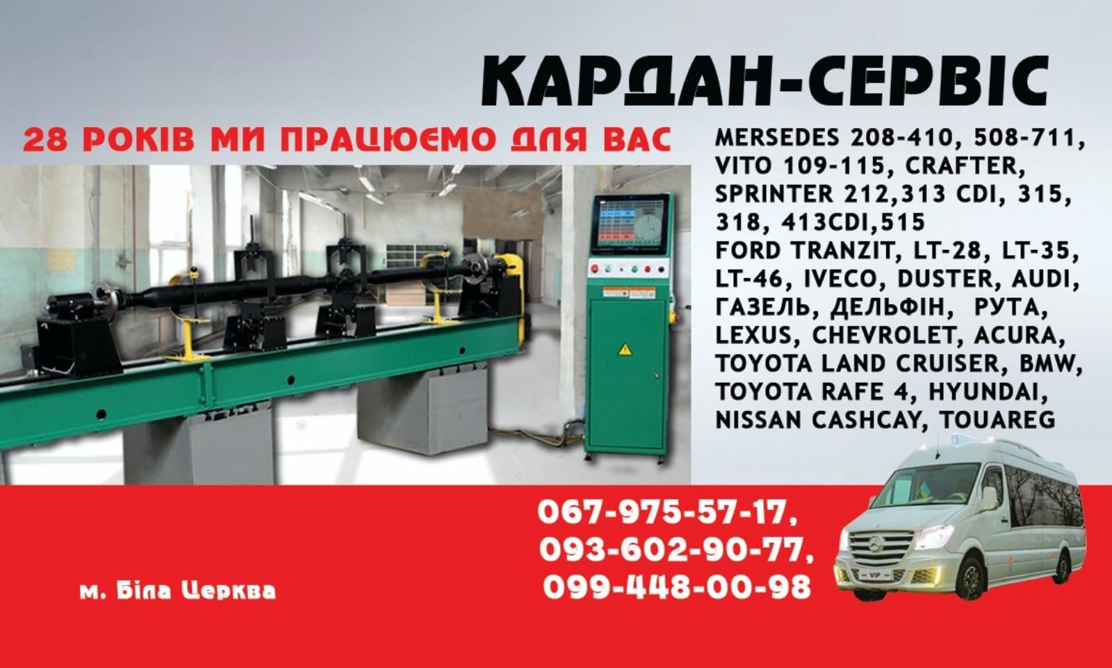 Кардан ЗІЛ, ГАЗ 51,Газ 53, УАЗ, БИЧОК, УРАЛ,МАЗ.