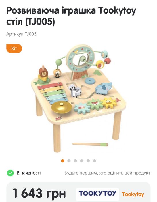 Продам розвиваючий столик дитячйи