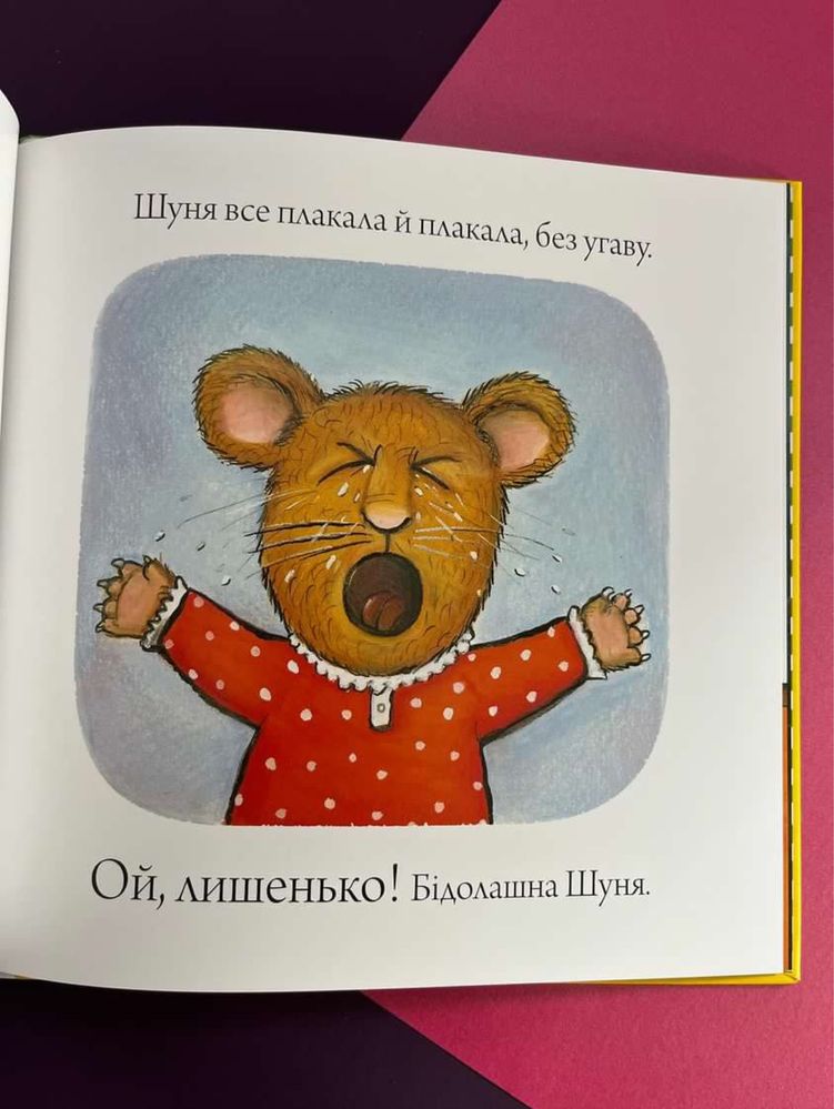 Детские книги,дитячі книги(Шусть і Шуня засинальна жабка)