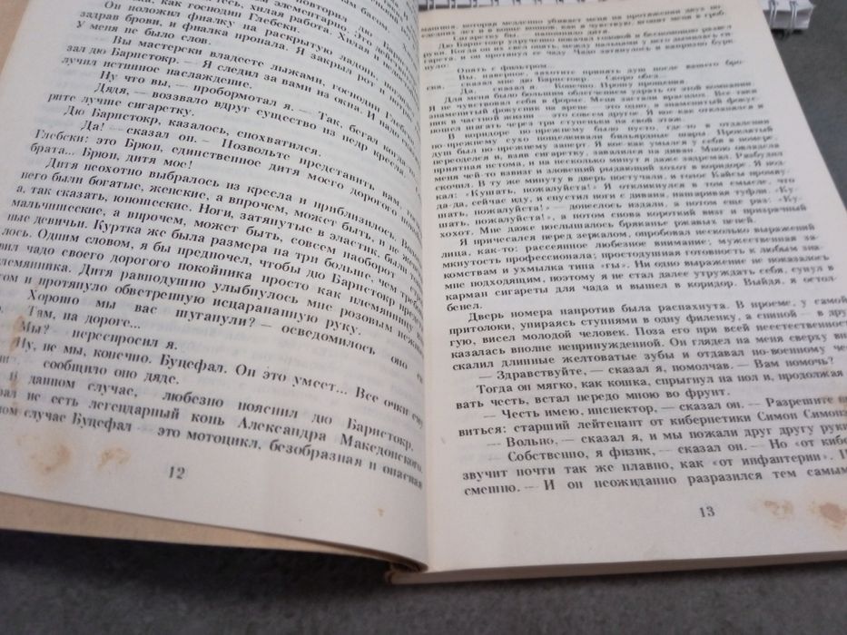 Лот 2 книги Стругацкие Аркадий и Борис