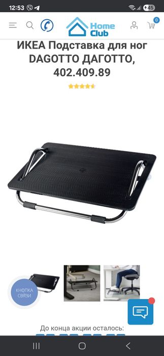Підставка для ніг IKEA