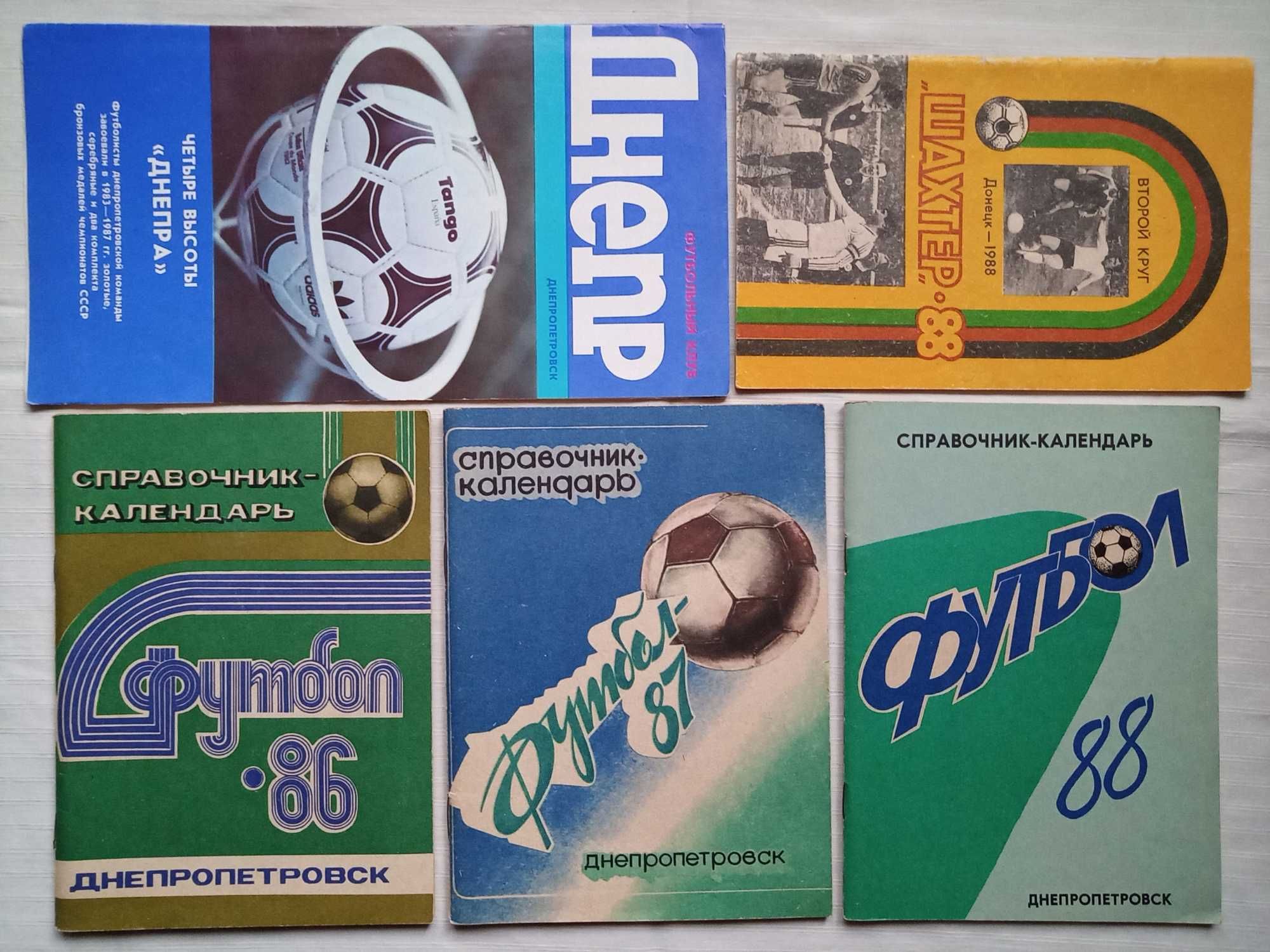 Футбольные: справочники, вымпела (Смотрите все фото)