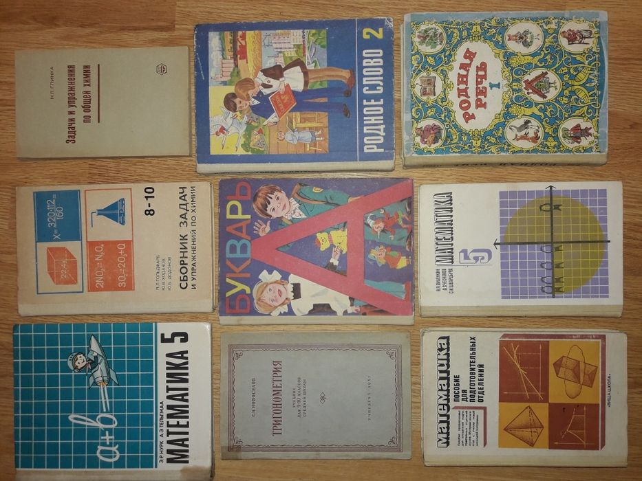 Учебники от 200грн. 50-90-х годов прошлого века ХимияМатематикаРусЛит