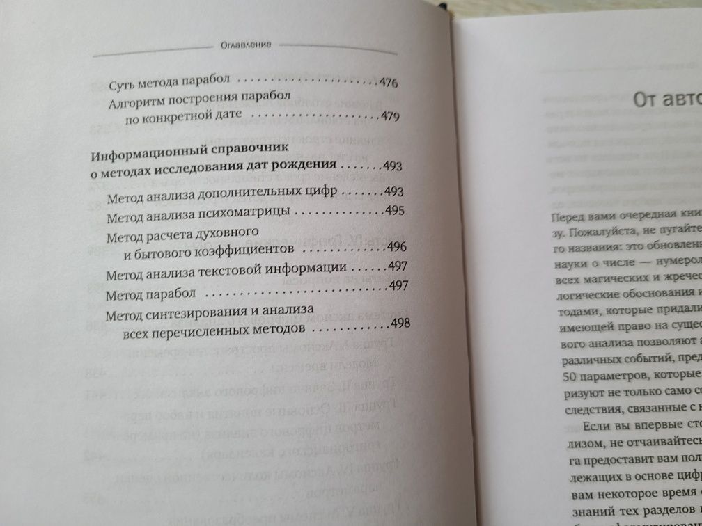 Нумерология • Полный курс • Александр Александров