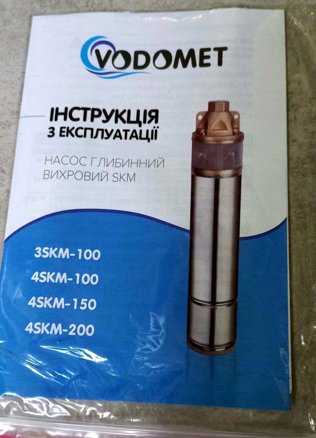 Погружний Вихровий насос VODOMET 3SKM-100