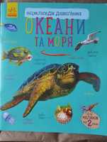 Книга про океани та моря