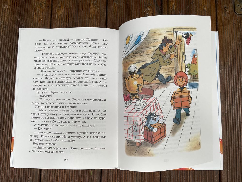 Детская книга «Дядя Федор, пес и кот» Э. Успенский