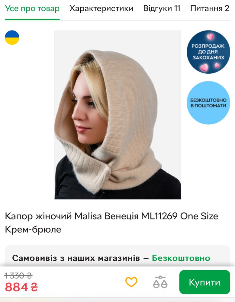 Капор хомут Malisa