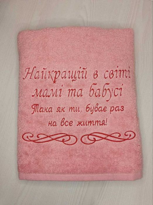 Махровий рушник з вишивкою для рідних та близьких