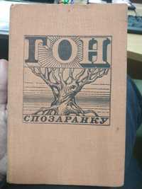 Гон спозаранку. Американские писатели. Керуак, Фолкнер и ДР.