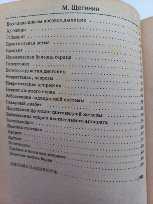 Дыхательная гимнастика Стрельниковой, Оздоровление
