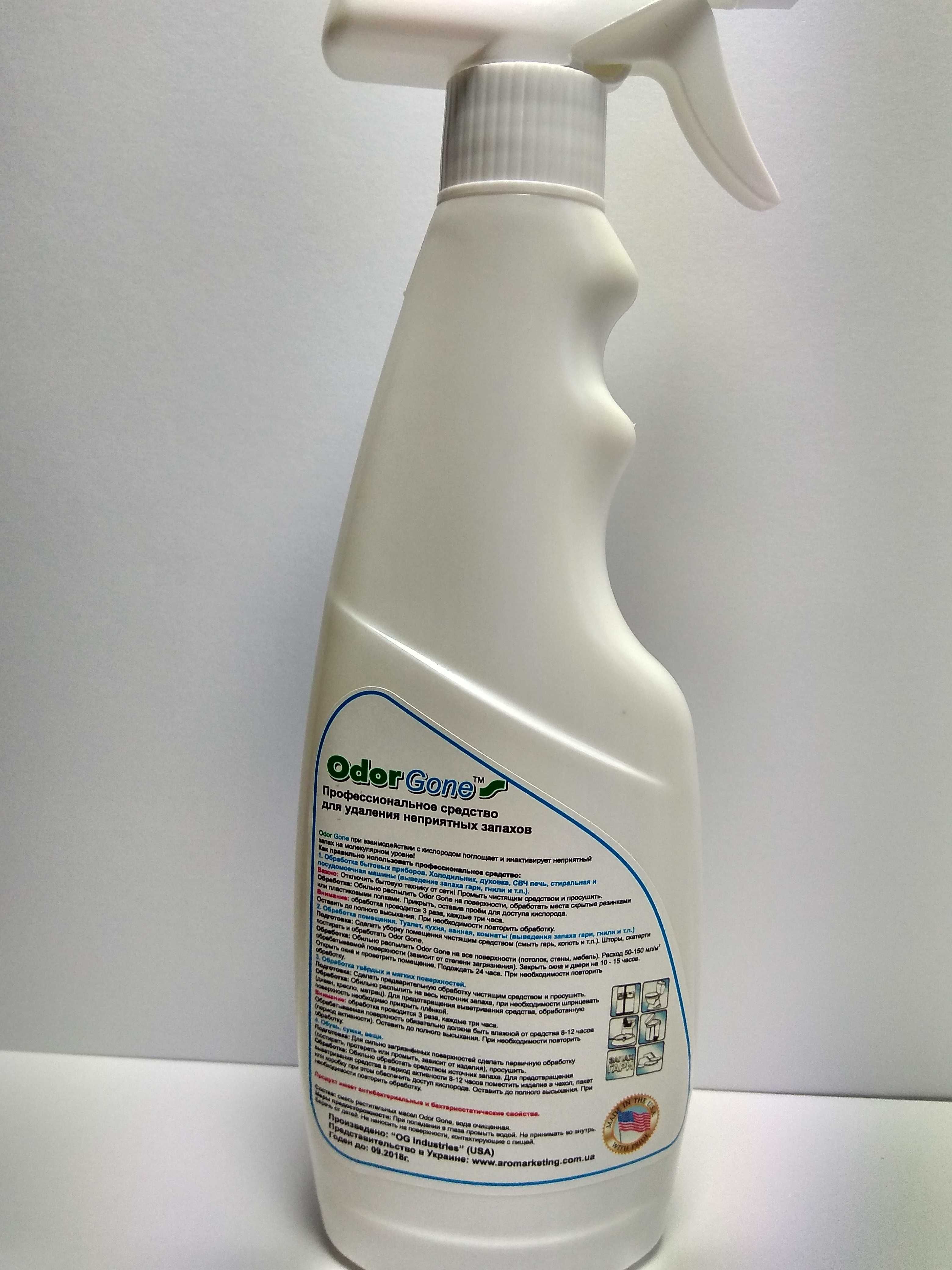 Натуральное средство от запаха OdorGone Professional (США)