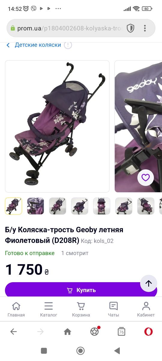 Продам  детскую коляску geobу с люлькой