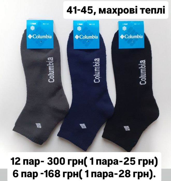 Махрові чоловічі шкарпетки, мужские теплые носки, термо ЗСУ