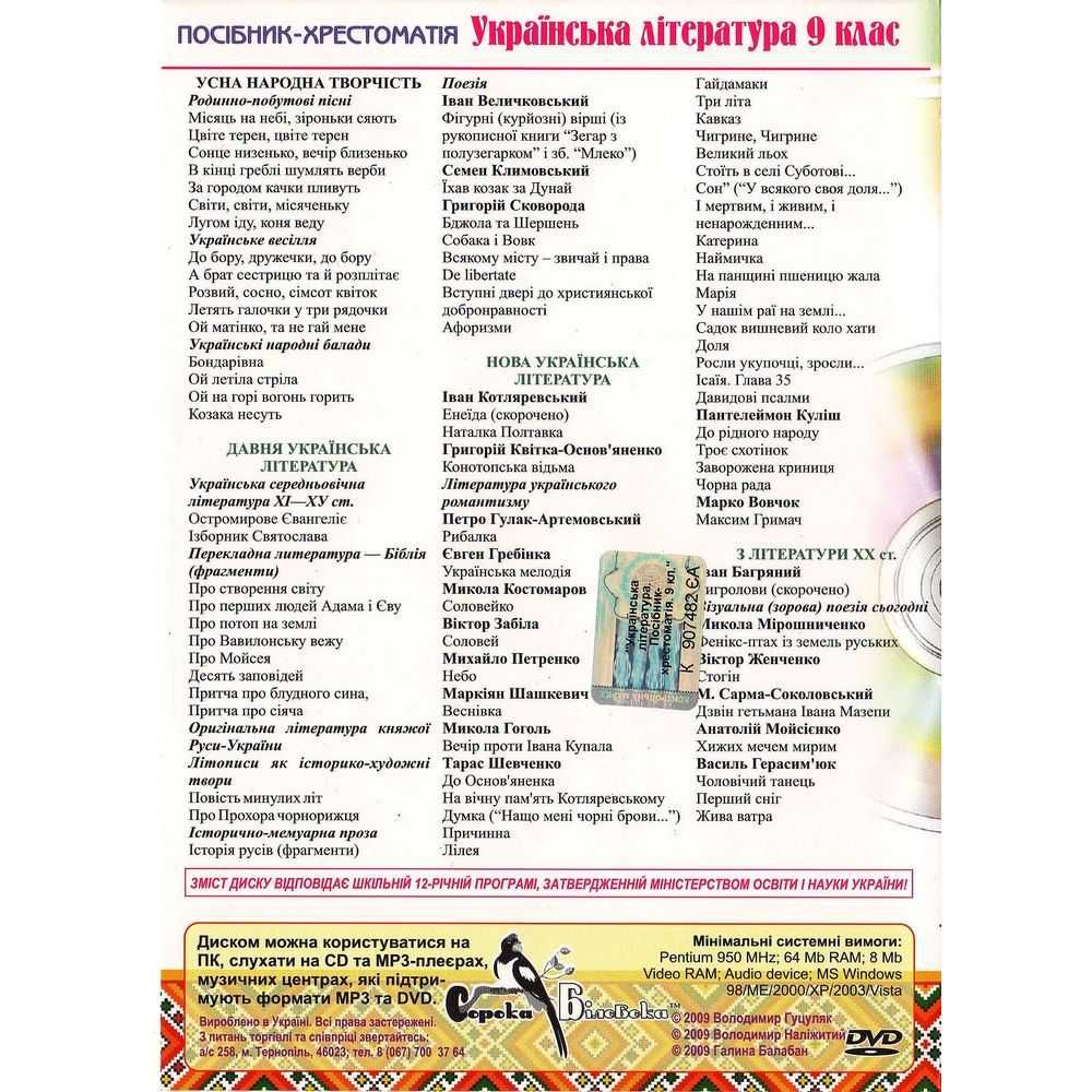 "Українська література," 9 клас, Г. Балабан. Как новая!