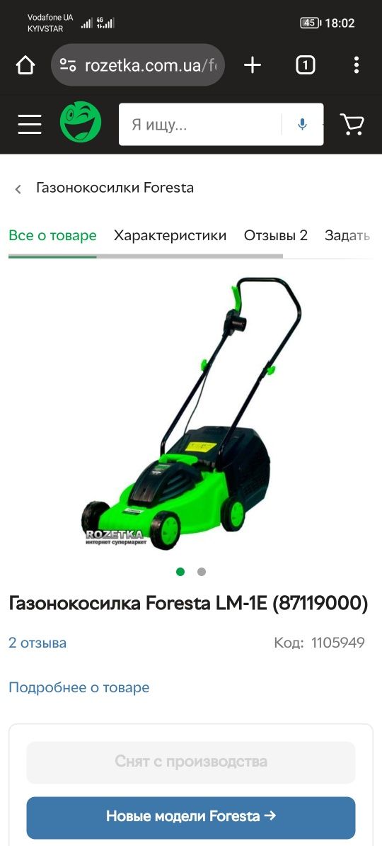 Електро газоно косарка foresta lm 1E