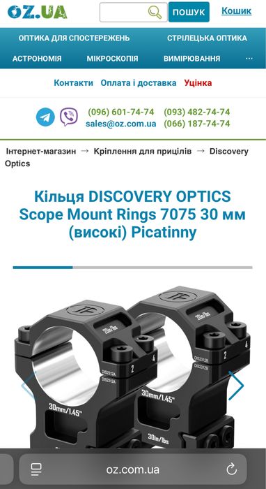 Кільця Discovery optics scope mount rings 7075 30мм