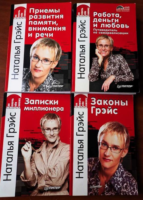 Комплект книг Натальи Грэйс — 4 книги