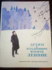 "Детям о Владимире Ильиче Ленине"  1984