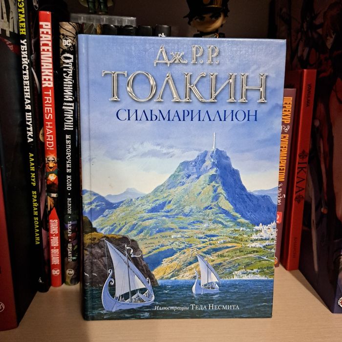 Сильмариллион / Сильмарилліон з ілюстраціями