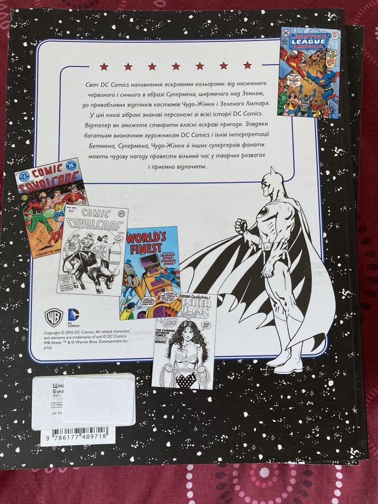 DC Comics офіційна розмальовка 96 стор. НОВА