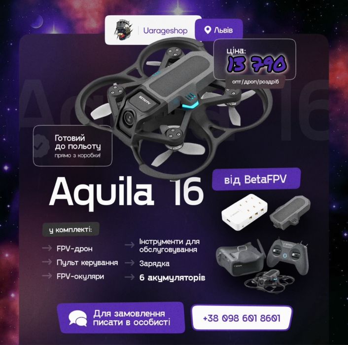 Квадрокоптер Aquila 16 BetaFPV. В комплекті 6 АКБ + ЗАРЯДКА!