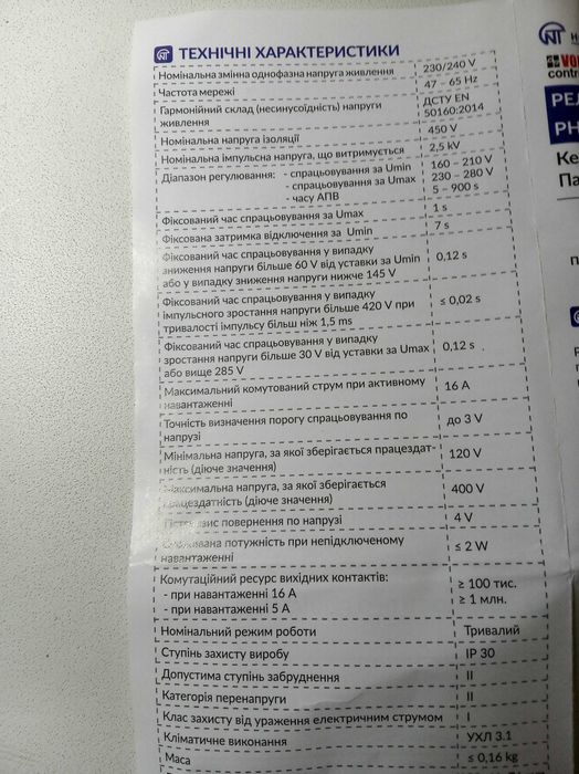 реле контролю напруги