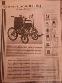 Продам інвалідний візок ДККС-2