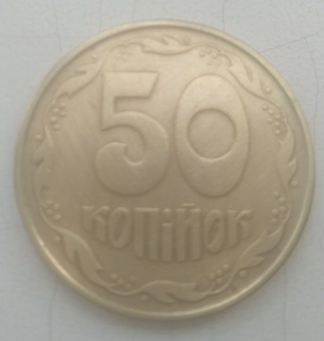 50 коп. 1992 г.  шт.1АГс  с трапециями и 8 насечками.