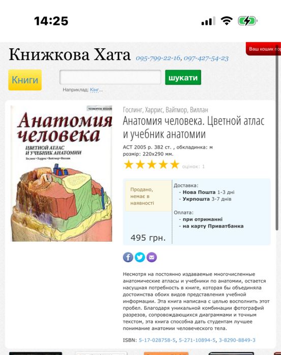 Атлас Анатомия Гослинг Медичний атлас Анатомія