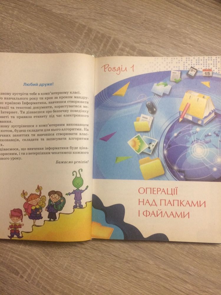 Книга з інформатики 4 клас